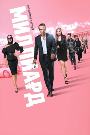 Milyoner Baba (2019)